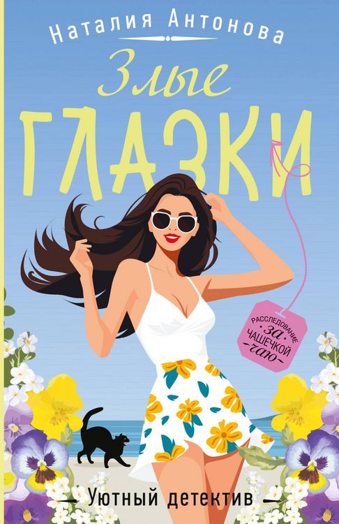 Produktbild: Zlye glazki