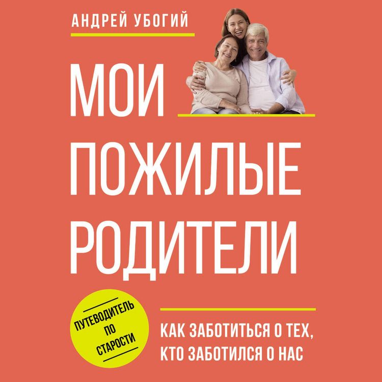 Produktbild: Moi pozhilye roditeli