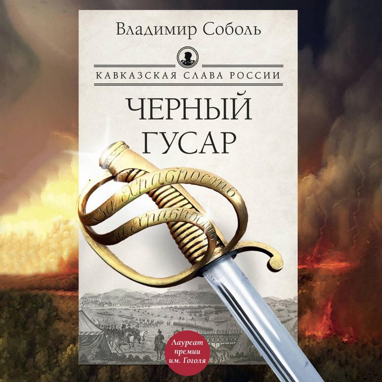 Produktbild: Kavkazskaya slava Rossii. Chernyy gusar