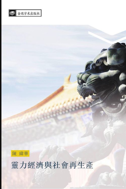 Produktbild: ling li jing ji yu she hui zai sheng chan