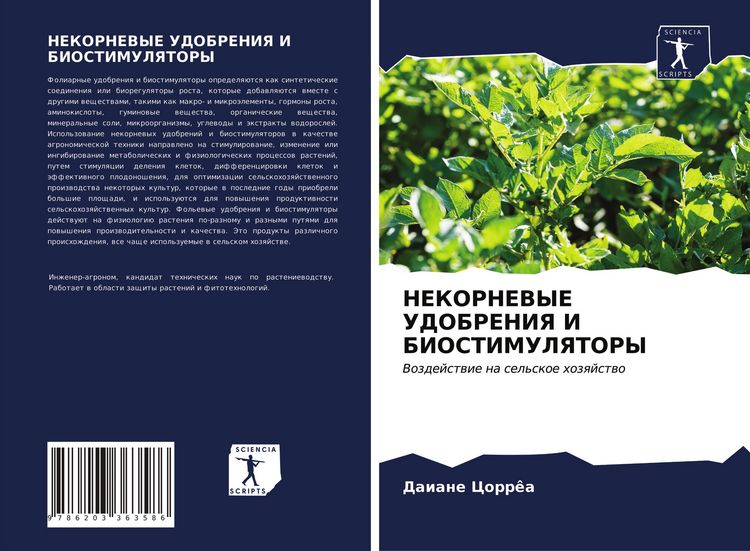 Produktbild: Nekornevye Udobreniya I Biostimulyatory