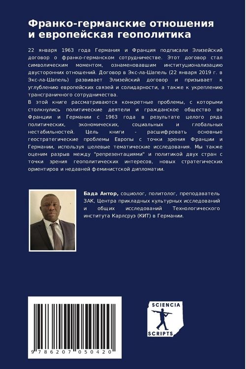 Produktbild: Franko-germanskie otnosheniq i ewropejskaq geopolitika