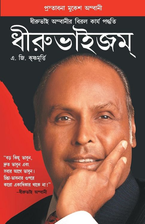 Produktbild: Dhirubhaism (Bengali)