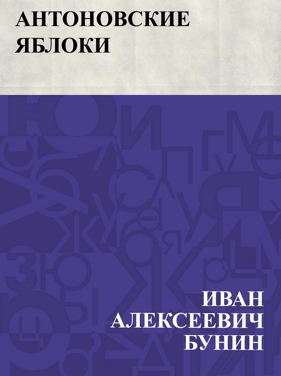 Produktbild: Antonovskie jabloki