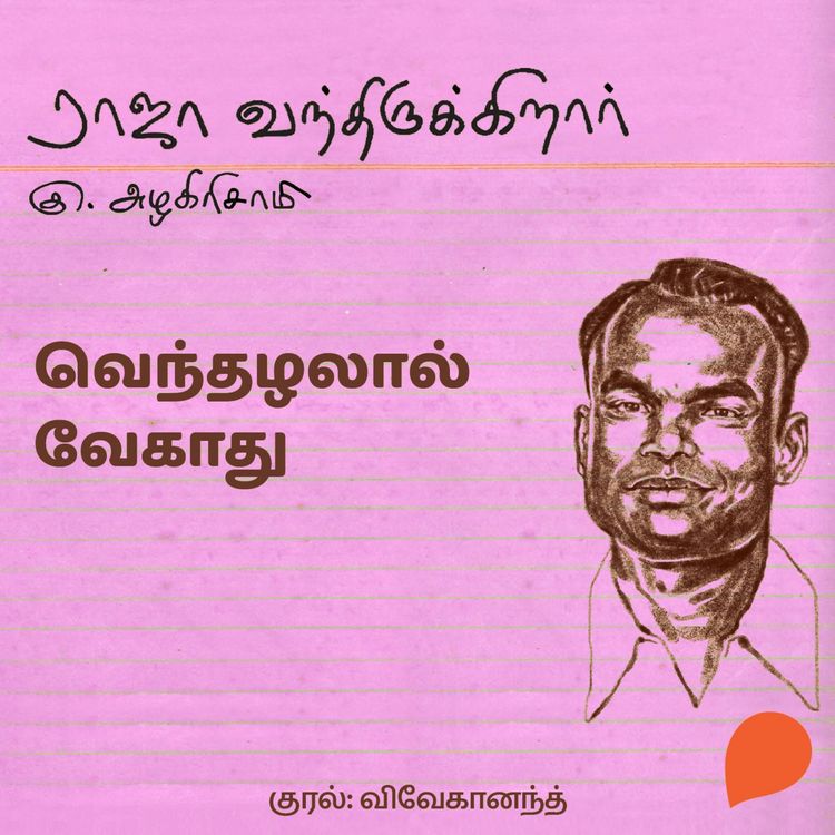Produktbild: Venthazhalaal Vegaathu