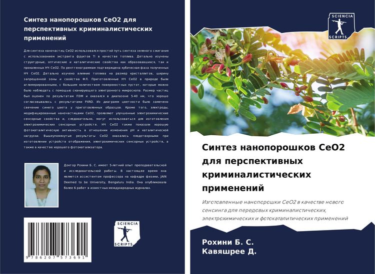 Produktbild: Sintez nanoporoshkow CeO2 dlq perspektiwnyh kriminalisticheskih primenenij