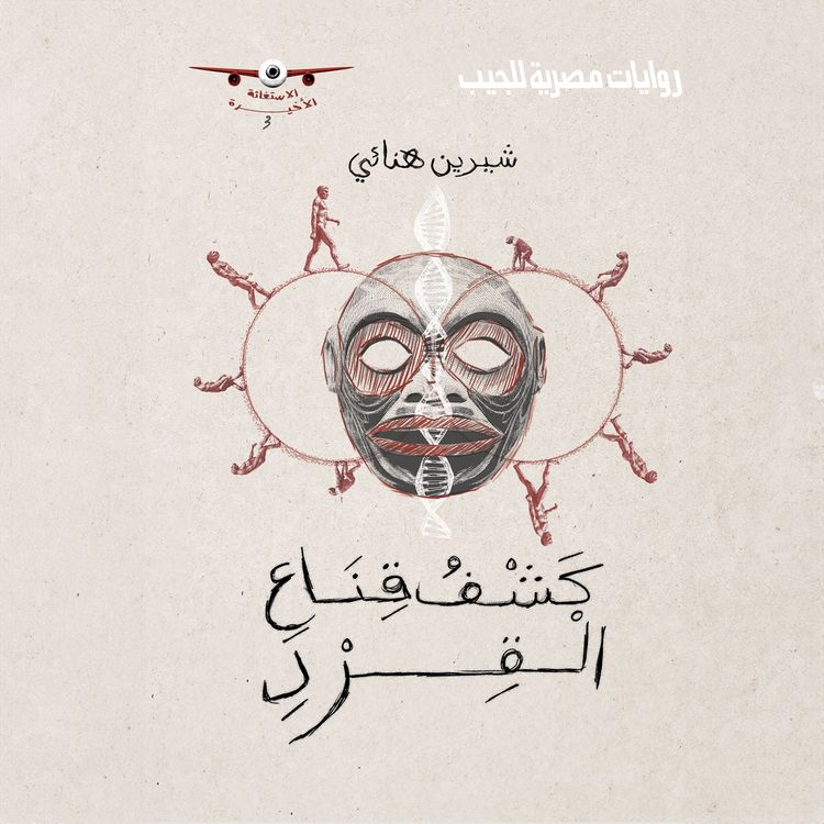 Produktbild: Unmasking the monkey