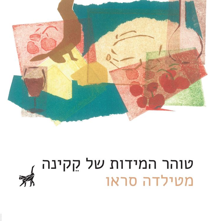 Produktbild: טוהר המידות של קקינה