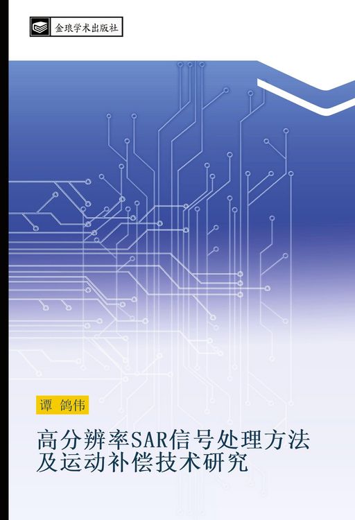 Produktbild: Gao fen bian lv SAR xin hao chu li fang fa ji yun dong bu chang ji shu yan jiu
