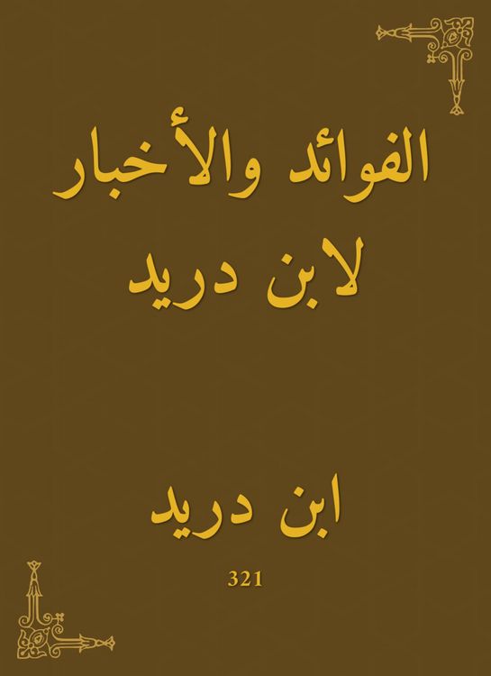 Produktbild: Benefits and news by Ibn Dureid