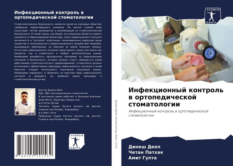 Produktbild: Infekcionnyj kontrol' w ortopedicheskoj stomatologii