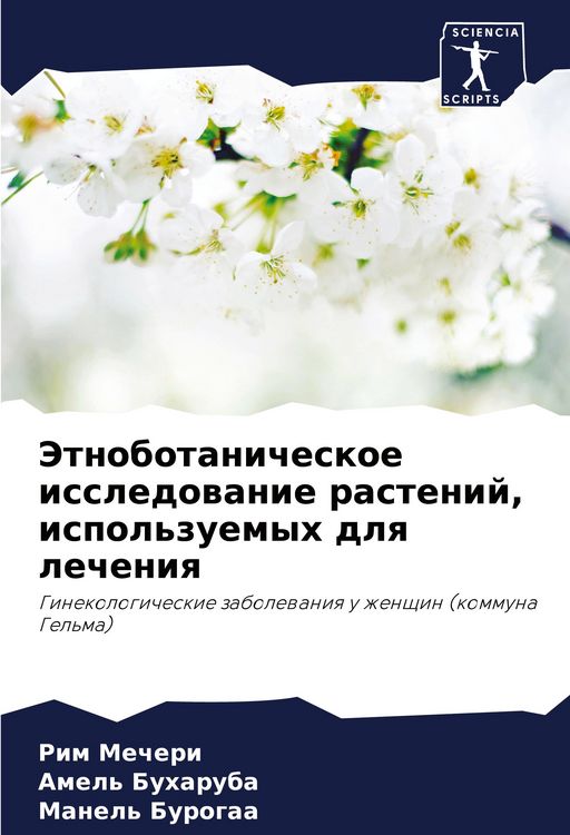 Produktbild: Jetnobotanicheskoe issledowanie rastenij, ispol'zuemyh dlq lecheniq