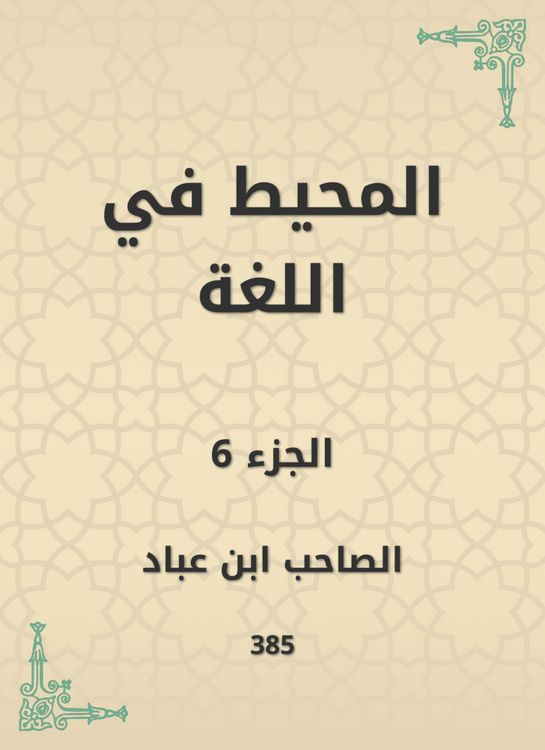 Produktbild: The ocean in the language