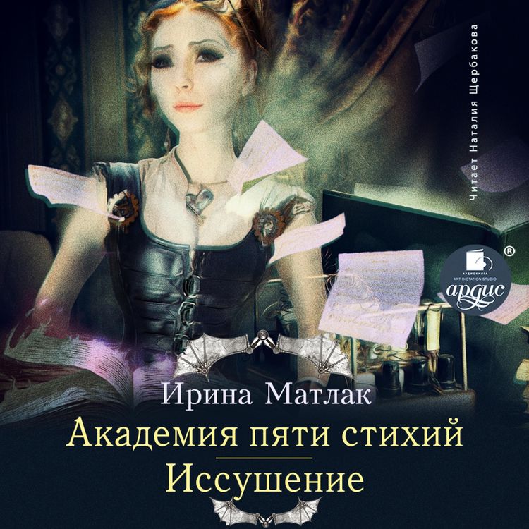 Produktbild: Akademiya pyati stihij. Issushenie