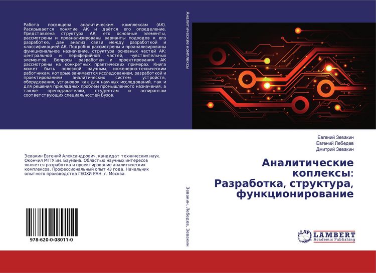 Produktbild: Analiticheskie koplexy: Razrabotka, struktura, funkcionirowanie