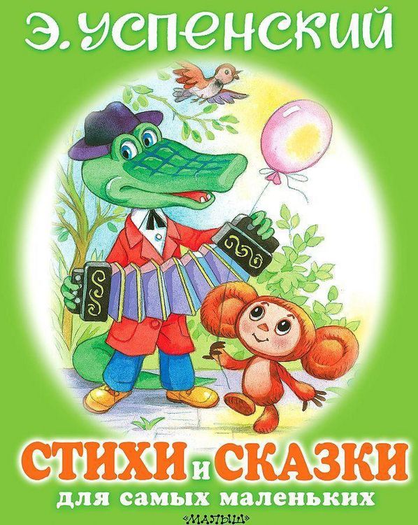 Produktbild: Stihi i skazki dlja samyh malen'kih