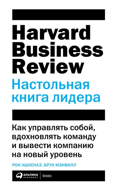 Produktbild: HBR Leader's handbook: Make an Impact, Inspire Your Organization, and Get to the Next Level
