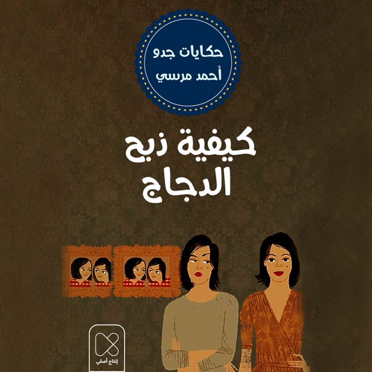 Produktbild: كيفيه ذبح الدجاج
