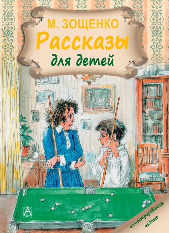 Produktbild: Rasskazy dlya detey