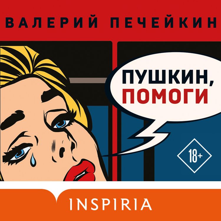 Produktbild: Pushkin, pomogi!