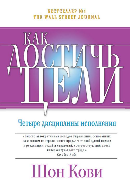 Produktbild: The 4 disciplines of execution