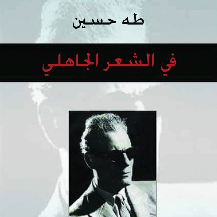 Produktbild: في الشعر الجاهلي