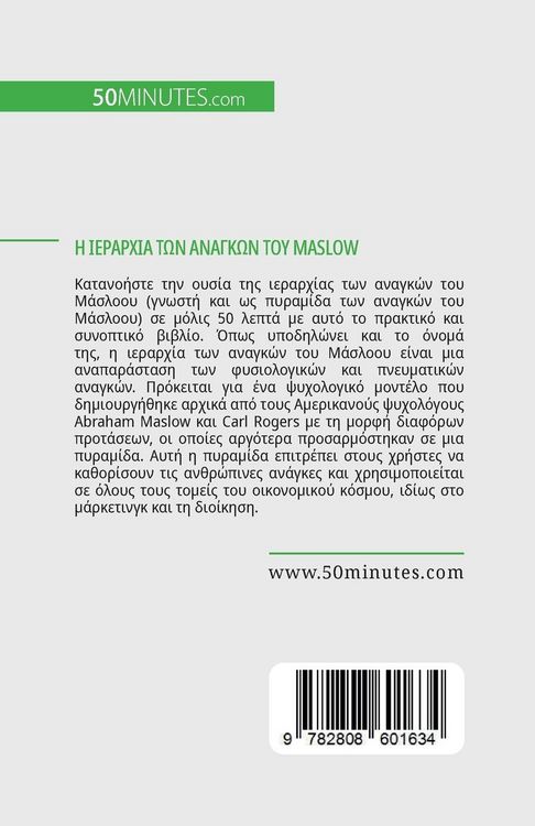 Produktbild: Η ιεραρχία των αναγκών του Maslow