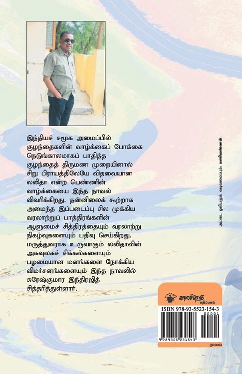 Produktbild: Naan Lalitha Pesukiren