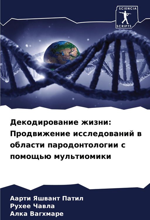 Produktbild: Dekodirowanie zhizni: Prodwizhenie issledowanij w oblasti parodontologii s pomosch'&uuml; mul'tiomiki