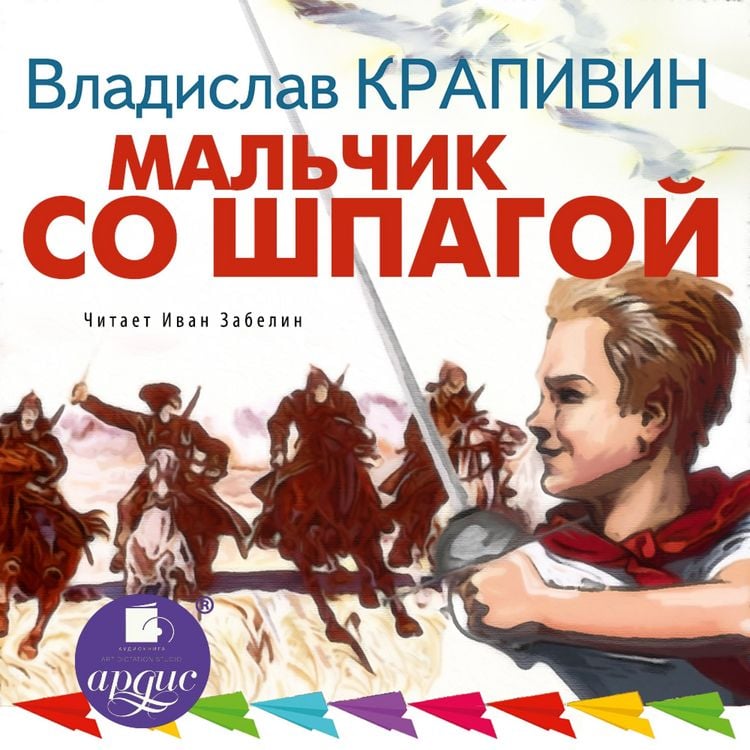 Produktbild: Mal'chik so shpagoj