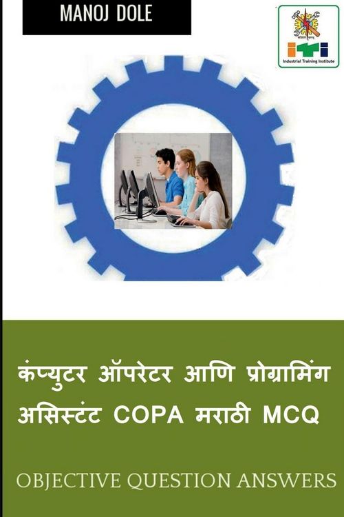 Computer Operator & Programming Assistant COPA Marathi MCQ / कंप्युटर ...