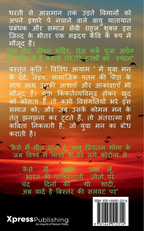 Produktbild: Vividh Aayam / विविध आयाम