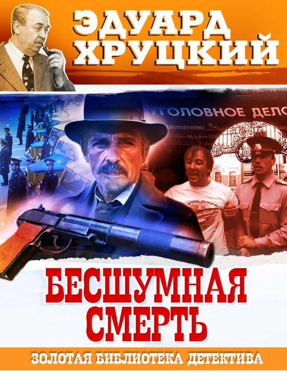 Produktbild: Besshumnaya smert'