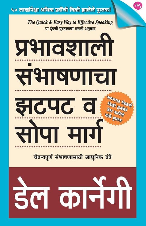Produktbild: Prabhavshali Sambhashanacha Zatpat Va Sopa Marg