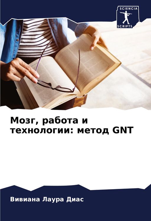 Produktbild: Mozg, rabota i tehnologii: metod GNT