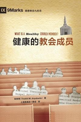 Produktbild: What is a Healthy Church Member?
