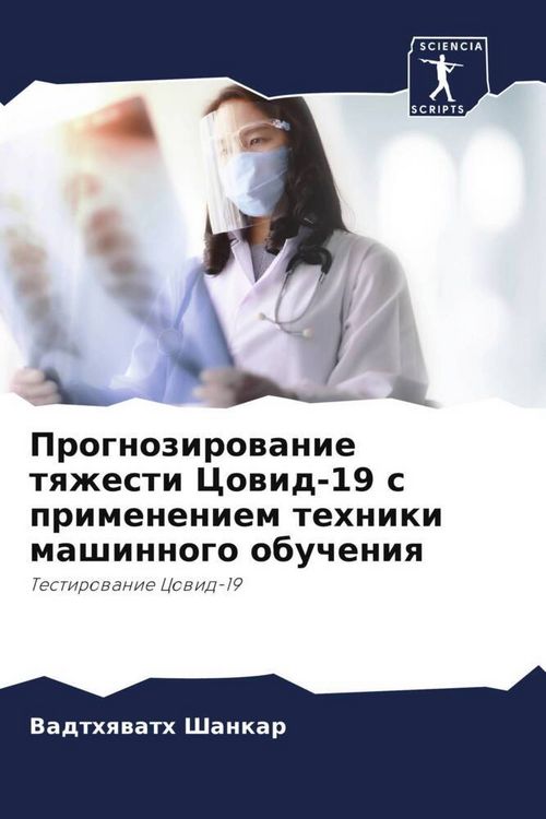 Produktbild: Prognozirowanie tqzhesti Cowid-19 s primeneniem tehniki mashinnogo obucheniq