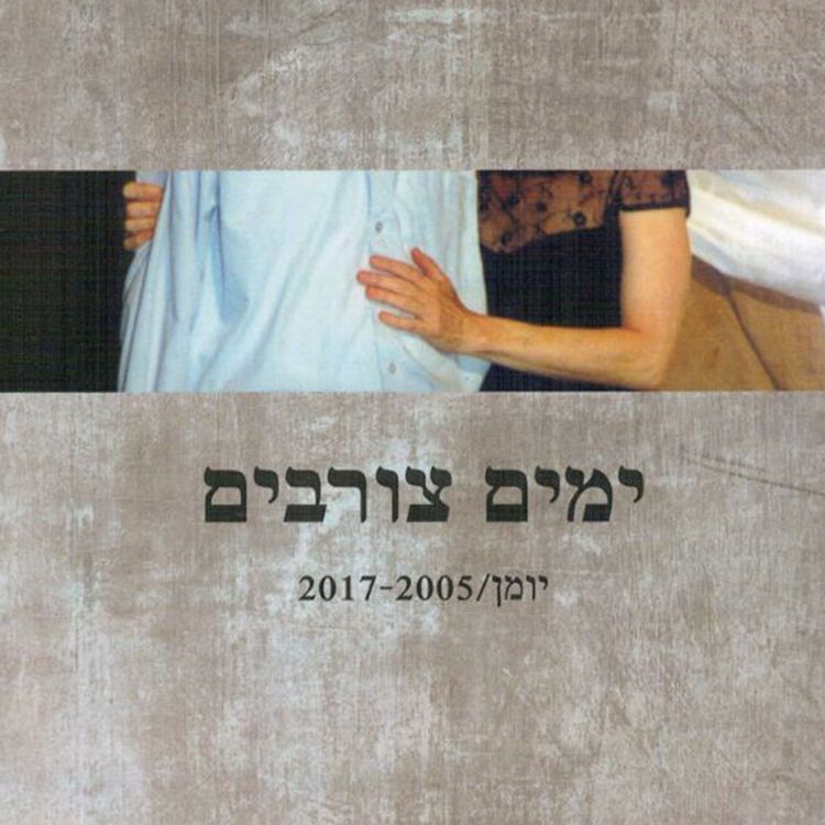 Produktbild: ימים צורבים