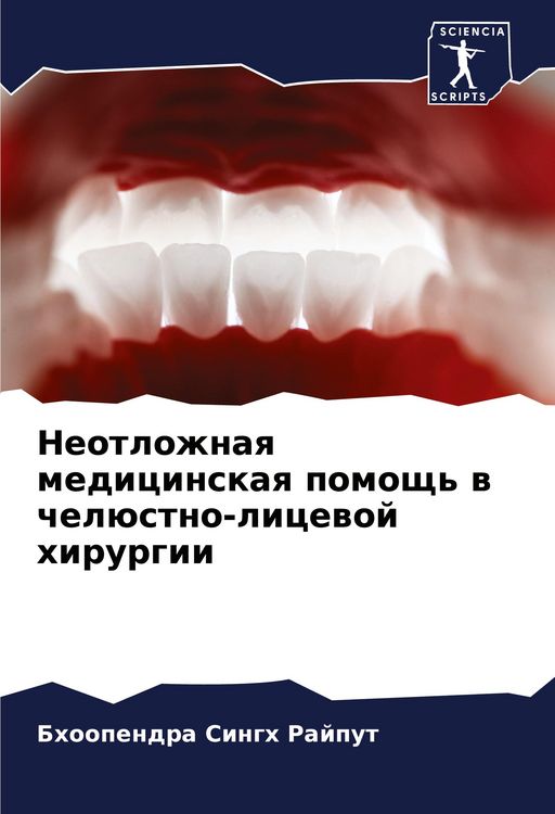 Produktbild: Neotlozhnaq medicinskaq pomosch' w chel&uuml;stno-licewoj hirurgii
