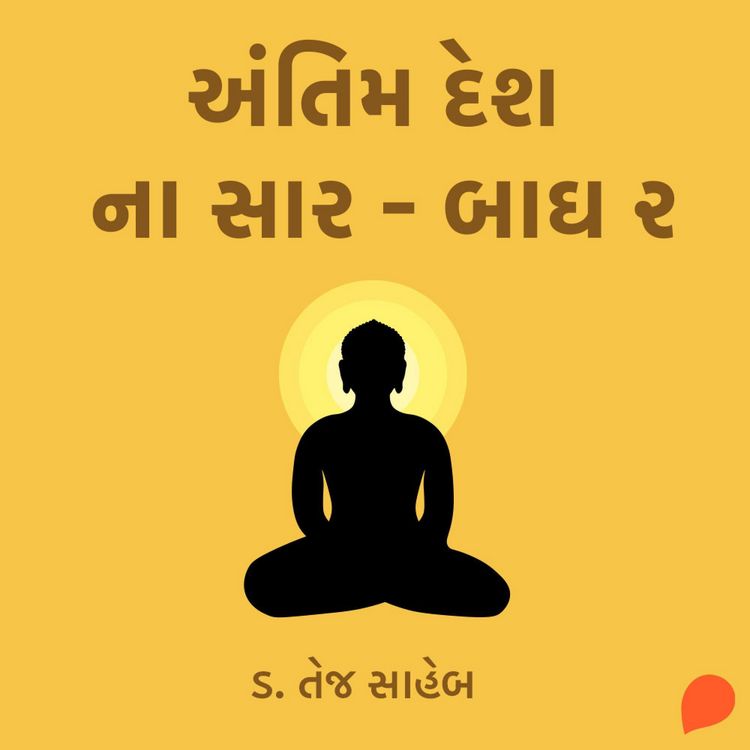 Produktbild: Antim Desh Na Saar - Bagh 2