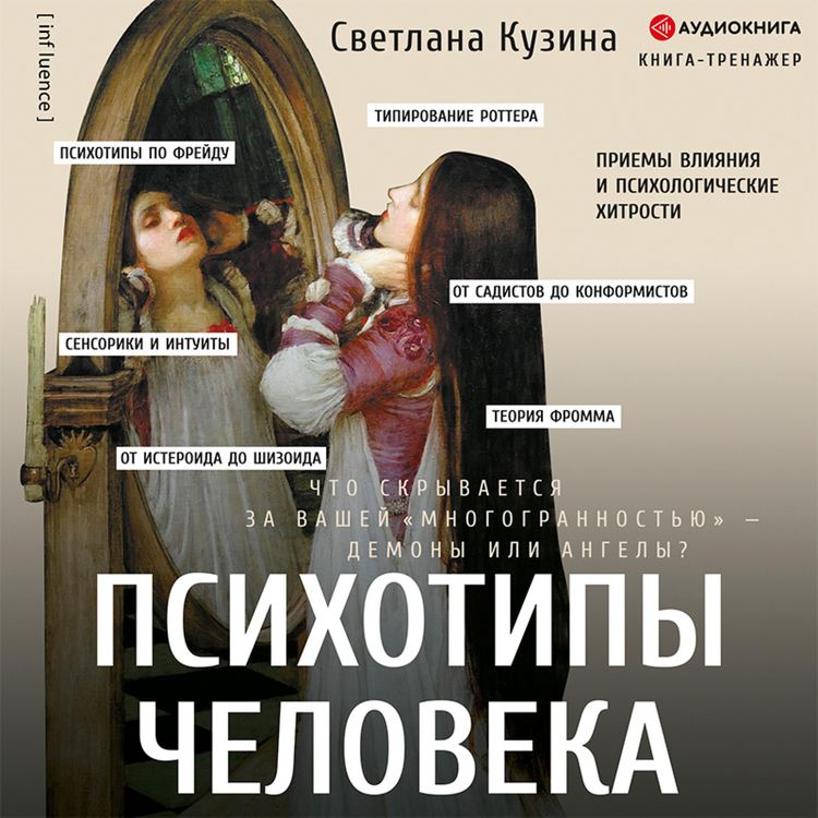 Produktbild: Psixotipy cheloveka: priemy vliyaniya i psixologicheskie xitrosti
