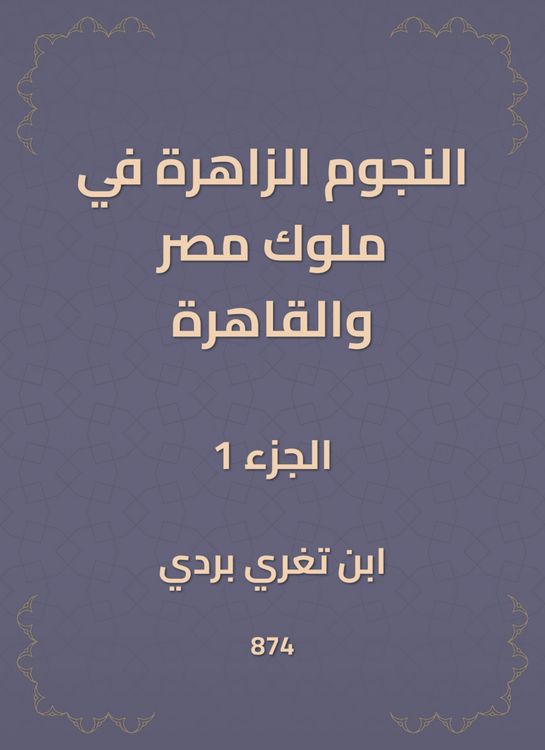 Produktbild: The bright stars in the kings of Egypt and Cairo