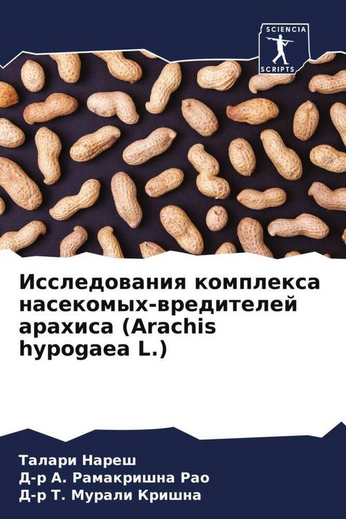 Produktbild: Issledowaniq komplexa nasekomyh-wreditelej arahisa (Arachis hypogaea L.)