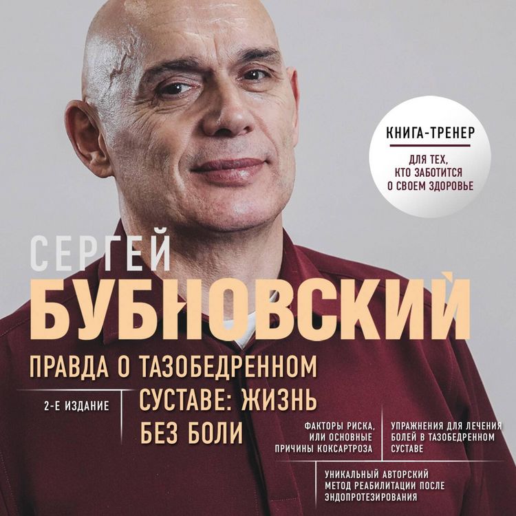 Produktbild: Pravda o tazobedrennom sustave: Zhizn bez boli