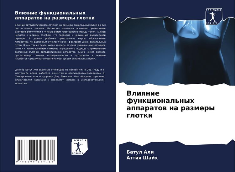 Produktbild: Vliqnie funkcional'nyh apparatow na razmery glotki