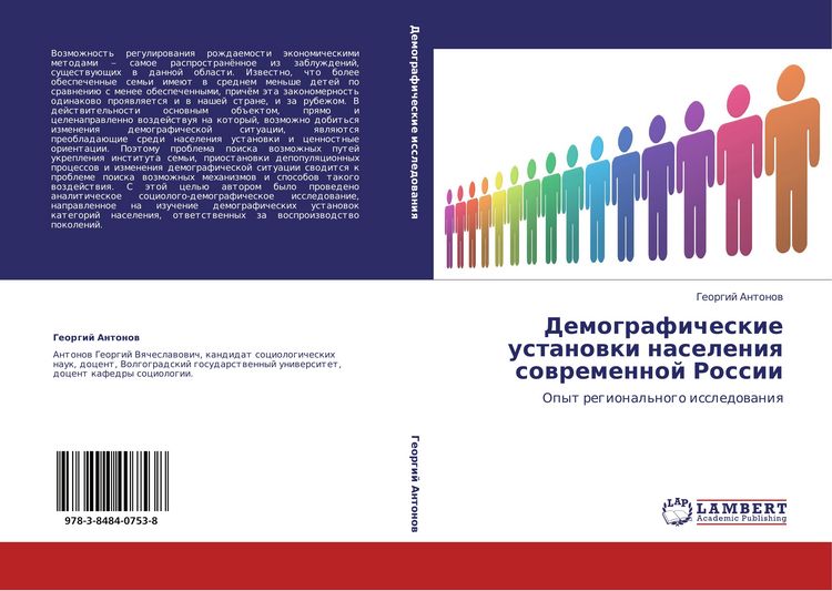 Produktbild: Demograficheskie ustanowki naseleniq sowremennoj Rossii