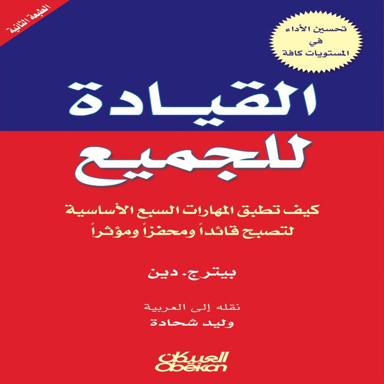 Produktbild: Leadership for Everyone - How to Apply the 7 Essential Skills to Become a Leader, Motivator, and Influencer