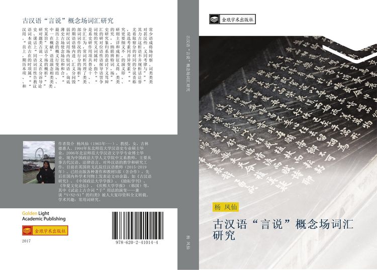Produktbild: Gu han yu yan shuo gai nian chang ci hui yan jiu