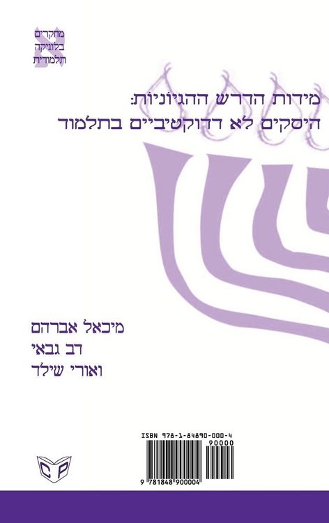 Produktbild: Non-deductive Inferences in the Talmud
