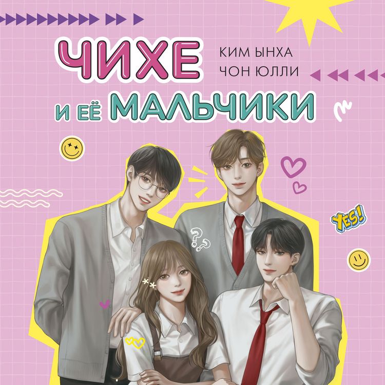 Produktbild: Chihe i eyo mal'chiki